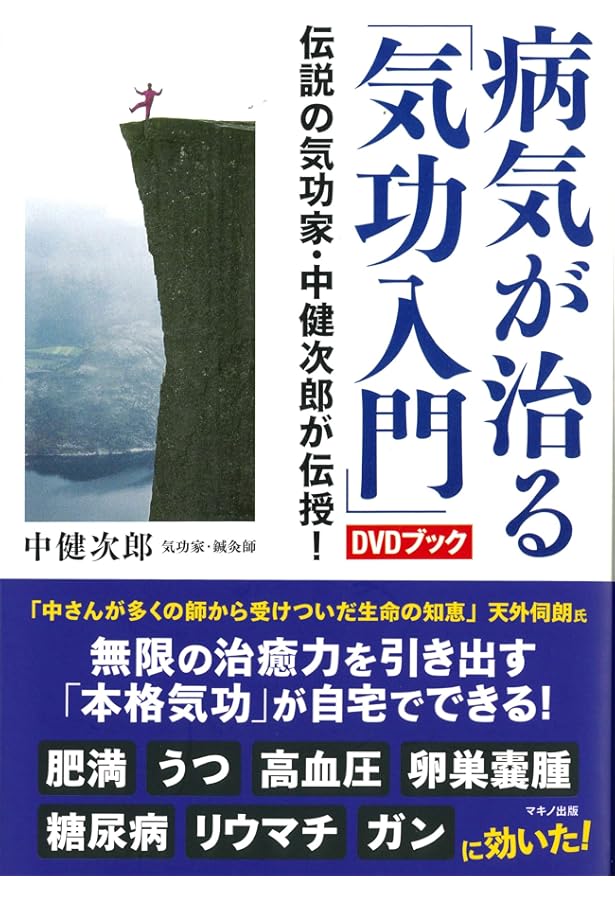 超わかりやすい太極拳入門DVDブック | 中 暢子, 中 健次郎 |本 | 通販