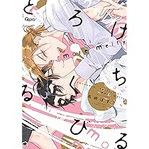 とろけるくちびる、とろけるくちびるmore meltyドラマCDアニメイト限定版 81j6L-pPkOL._AC_UL210_SR210,