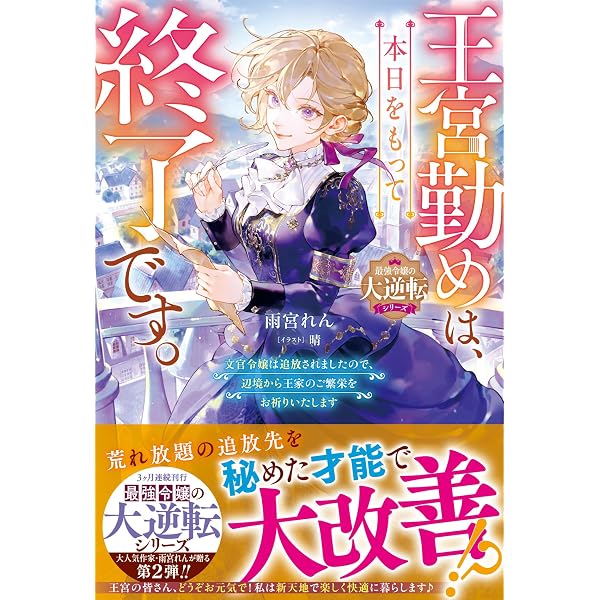 Amazon.co.jp: 極悪王子の愛玩聖女 (eロマンスロイヤル) : マチバリ