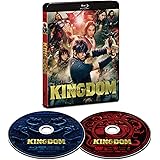 キングダム ブルーレイ&DVDセット(通常版) [Blu-ray]