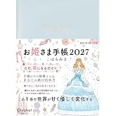 お姫さま手帳2027 パールブルー 1月始まり B6 マンスリー ウィークリー【透明OPP袋入り】