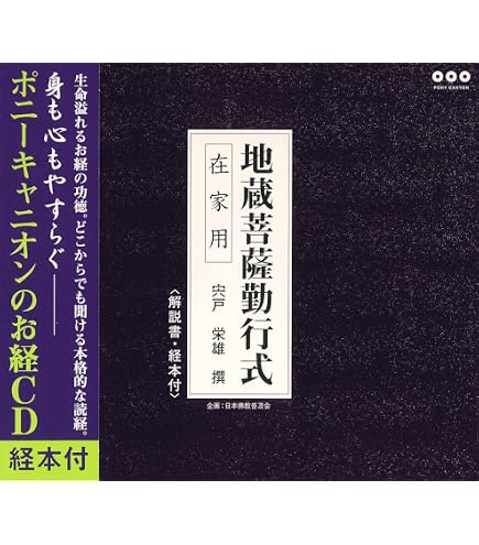 Amazon｜延命地蔵経 平がな入り 真読・訓読・地蔵和讃入・平かな付 折