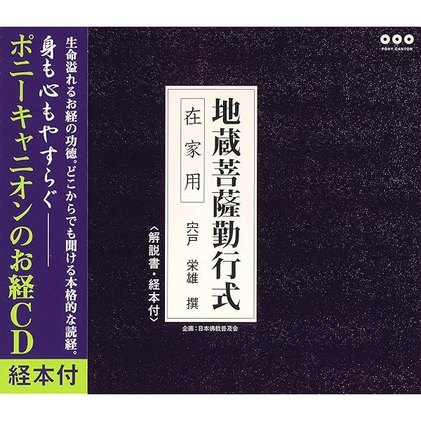 地蔵菩薩供養法　希少　次第書　経本 Amazon.co.jp: お経の本「徳風禮讃會」地蔵菩薩経・御大黒誓願