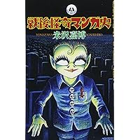 昭和のヤバい漫画 キクタヒロシ 帯付き 昭和30年代 怪奇 スリラー サスペンス 昭和のヤバい漫画 / キクタヒロシ - 紀伊國屋書店ウェブストア