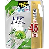 レノア 本格消臭 柔軟剤 フレッシュグリーン 詰め替え 約4.5倍(1870mL)