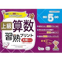 上級算数習熟プリント 小学4年生 | 図書 啓展 |本 | 通販 | Amazon