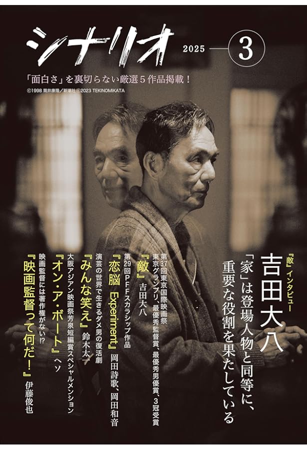 シナリオ2024年11月号 | 日本シナリオ作家協会 |本 | 通販 | Amazon