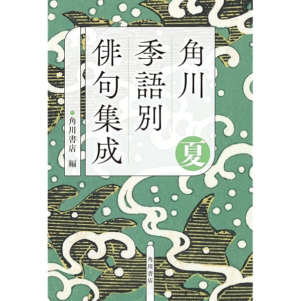 Amazon.co.jp: 角川 季語別俳句集成 秋 : 角川書店: Japanese Books