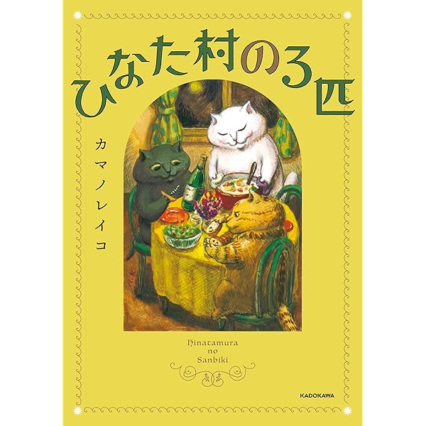 Amazon.co.jp: 白猫、黒猫、しましま猫 (幻冬舎単行本) eBook