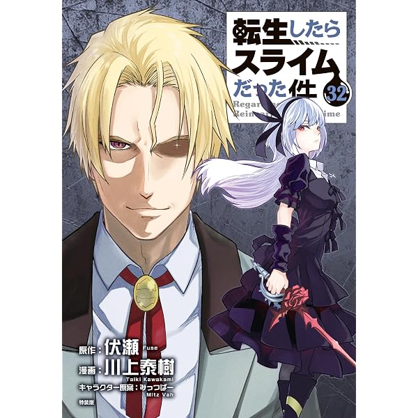 転生したらスライムだった件1〜29巻 特典付箋付き Amazon.co.jp: 転生 