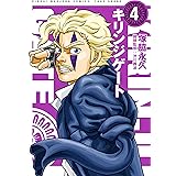 キリンジゲート (4) (近代麻雀コミックス)