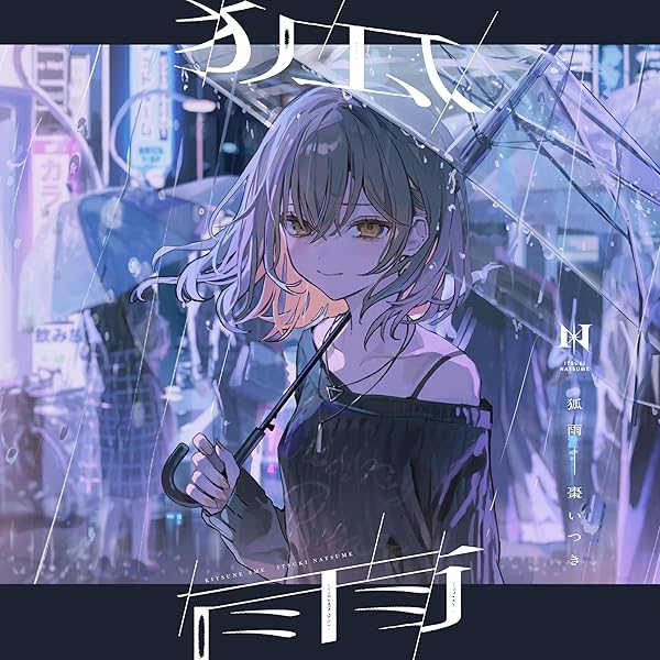 Amazon.co.jp: Kiss and Cry(AL) - 七海うらら: ミュージック