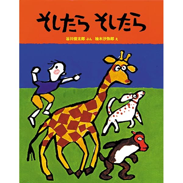 夜の絵 (単行本) | 村山 亜土, 柚木 沙弥郎 |本 | 通販 | Amazon