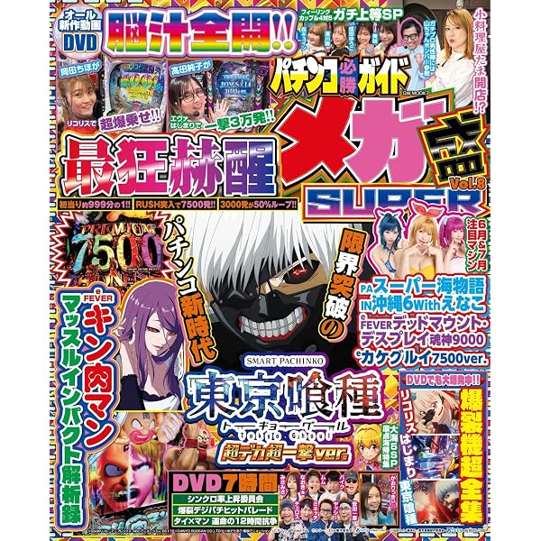 パチンコ必勝ガイドVENUS vol.30 (GW MOOK 5) | パチンコ必勝ガイド