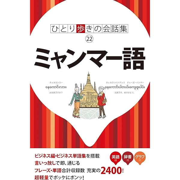 【中古】 現代ビルマ語文法 ミャンマー/国際語学社/岡野賢二 Amazon.co.jp: 現代ビルマ(ミャンマー)語文法 : 岡野 賢二: 本