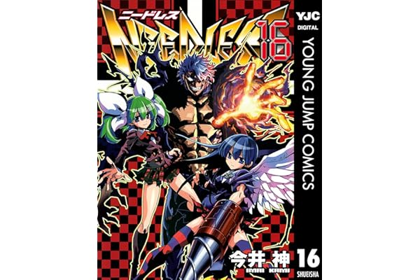 NEEDLESS 16 (ヤングジャンプコミックスDIGITAL)