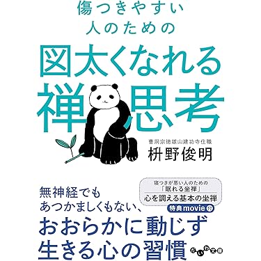 Amazon.co.jp 売れ筋ランキング: 禅 の中で最も人気のある商品です