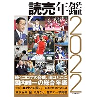 読売年鑑2025 | 読売新聞社 |本 | 通販 | Amazon