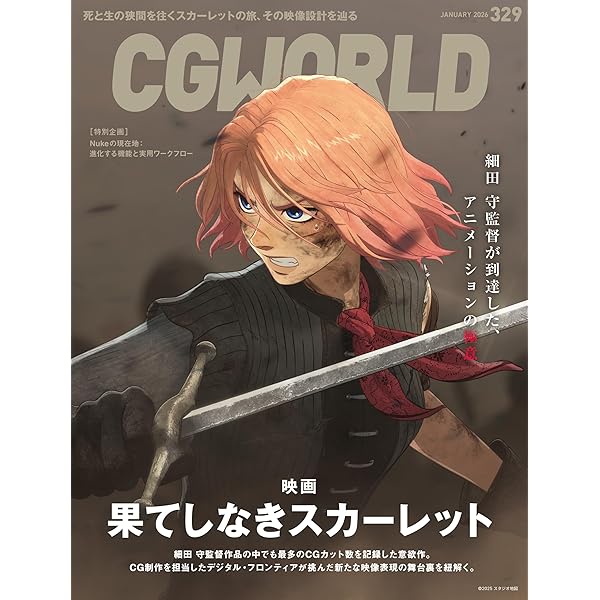 CGWORLD (シージーワールド) 2025年 12月号 [雑誌] | CGWORLD編集部