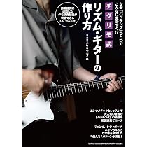 なぜ「バッキング」ひとつでこんなに差がつく!? チグリモ式リズム