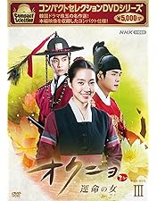 Amazon.co.jp: オクニョ 運命の女 [レンタル落ち] 全26巻セット