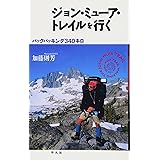 ジョン・ミューア・トレイルを行く
