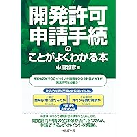 農地転用の手続 何をするかがわかる本 農地転用の手続」何をするかがわかる本ーあなたの土地、眠ってい