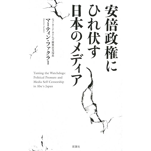 【中古】 「本当のこと」を伝えない日本の新聞/双葉社/マーティン・ファクラー Amazon.co.jp: 「本当のこと」を伝えない日本の新聞 (双葉新書