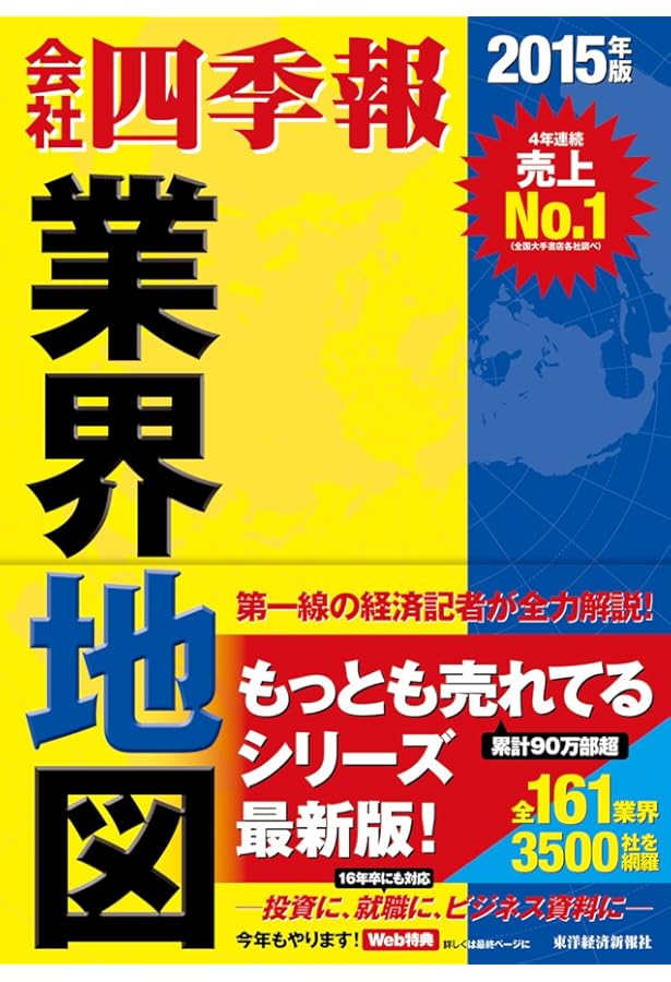 会社四季報 業界地図 2013年版 | 東洋経済新報社 |本 | 通販 | Amazon