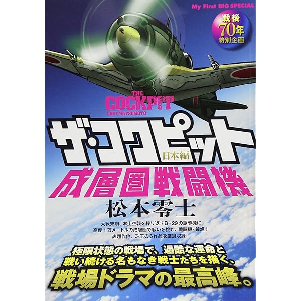 Amazon.co.jp: ザ・コクピット 日本編 (5): マイファーストビッグ (My