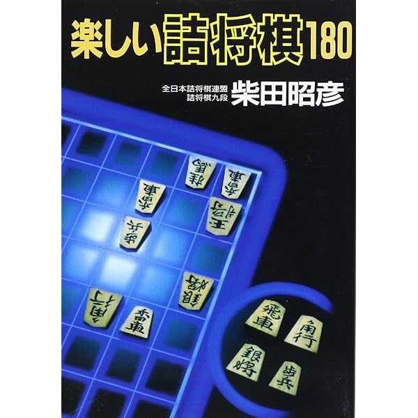 伊藤果の詰将棋110 (マイコミ将棋ブックス) | 伊藤 果 |本 | 通販 | Amazon 伊藤果の詰将棋110 (マイコミ将棋ブックス) | 伊藤 果 |本 | 通販 | Amazon