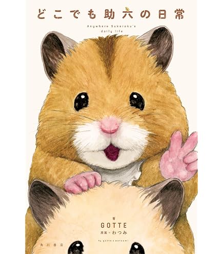 Amazon.co.jp: ペットラバーズ ジャンガリアン ハムスター ストラップ