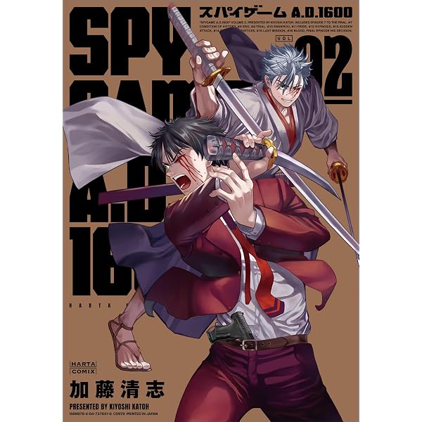 Amazon.co.jp: スパイゲームA.D.1600 1 (ハルタコミックス) : 加藤清志: 本