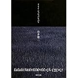 リリイ・シュシュのすべて (角川文庫)