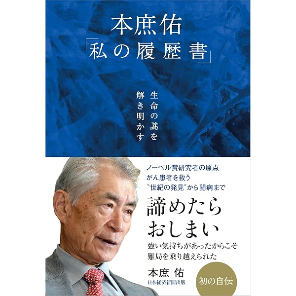 幸福感に関する生物学的随想 (祥伝社新書) | 本庶 佑 |本 | 通販 | Amazon