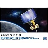 青島文化教材社 1/32 ペースクラフトシリーズ No.7 気象衛星ひまわり プラモデル