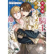 SS小冊子付き 運命の番は、婚約解消を受け入れることにした Amazon.co.jp: 運命の番は、婚約解消を受け入れることにした (Ruby
