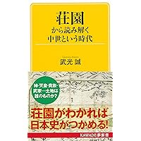 【専用】日本中世社会の形成と王権＋荘園本 日本中世社会の形成と王権(上島享 著) / 古本、中古本、古書籍の