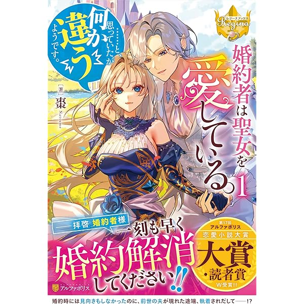 乙女ゲームは終了しました (1) (レジーナ文庫) | 悠十 |本