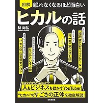 【直筆サイン入り】図解 眠れなくなるほど面白い 起業の話 眠れなくなるほど面白い 図解 起業の話 / 林尚弘 〔本〕 : HMV&BOOKS