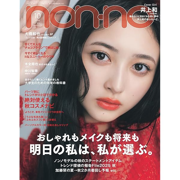 ノンノ 2025年11月号 | ノンノ編集 |本 | 通販 | Amazon