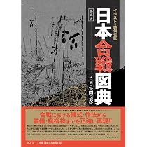 図説日本合戦武具事典 | 笹間 良彦 |本 | 通販 | Amazon
