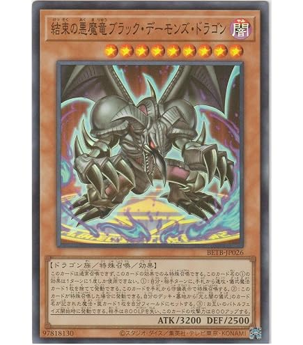 Amazon.co.jp: 遊戯王OCG 悪魔竜ブラック・デーモンズ・ドラゴン
