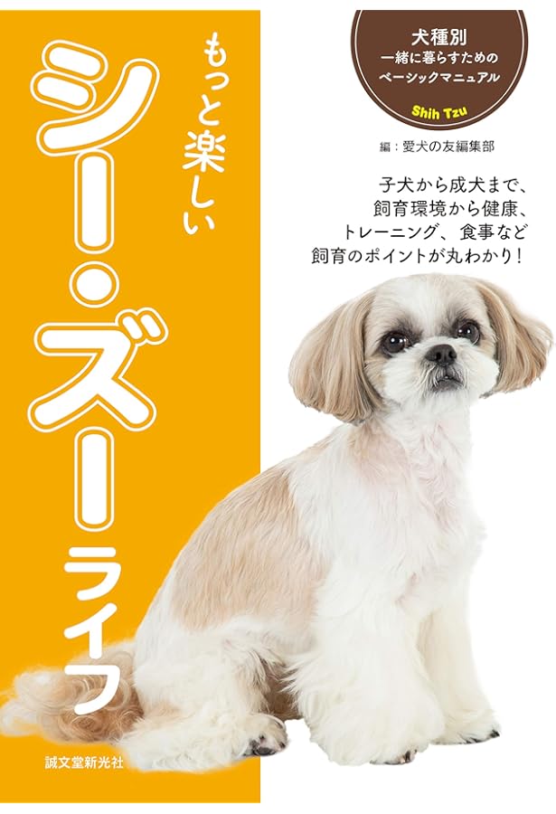 0歳からシニアまで シー・ズーとのしあわせな暮らし方 | Wan編集部