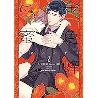 金色蜂に蜜／キタハラリィ 金色蜂に蜜 2｜ビーズガーデン bʼs-garden