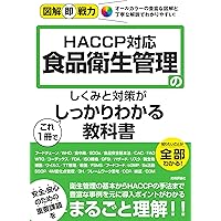 Amazon.co.jp: 食品安全検定テキスト 中級 第3版 : 一色 賢司