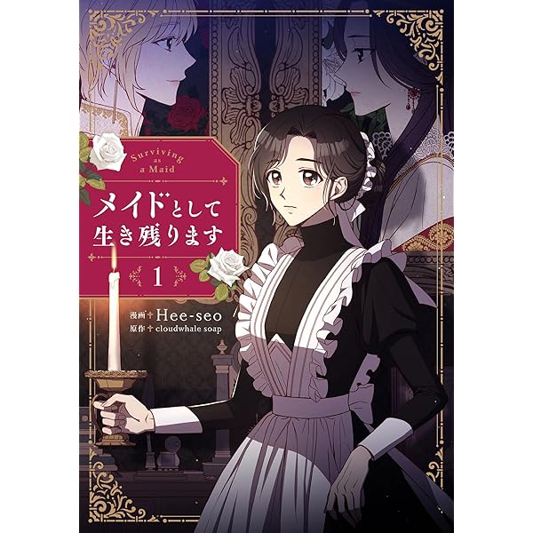 暴君を手懐けて逃げてしまった1 (一二三書房) | yusoy, Melting, Ji