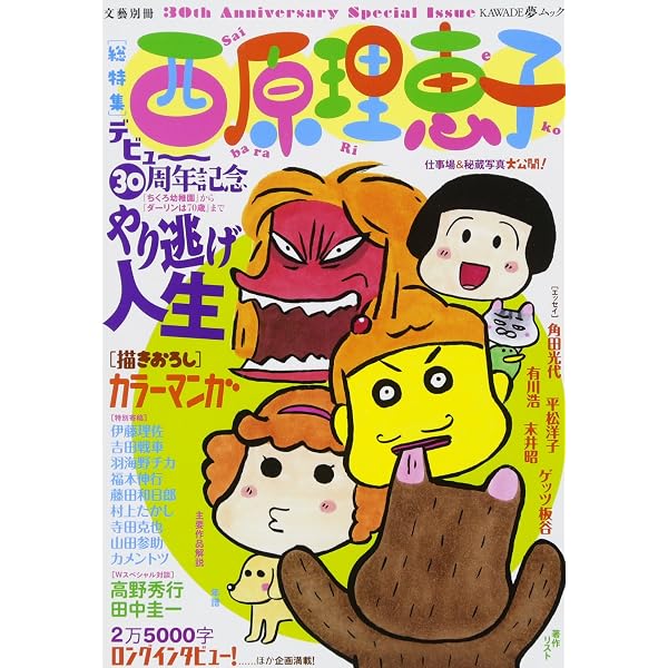 家族の悪知恵 (身もフタもないけど役に立つ49のヒント) | 西原 理恵子