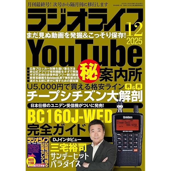 Amazon.co.jp: 裏モノJAPAN 2025年 12 月号 [雑誌] : 本