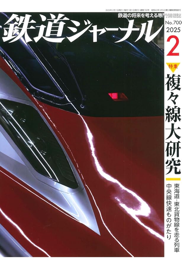 鉄道ジャーナル 約120冊セット 2015～2024年 鉄道ジャーナル 約120冊
